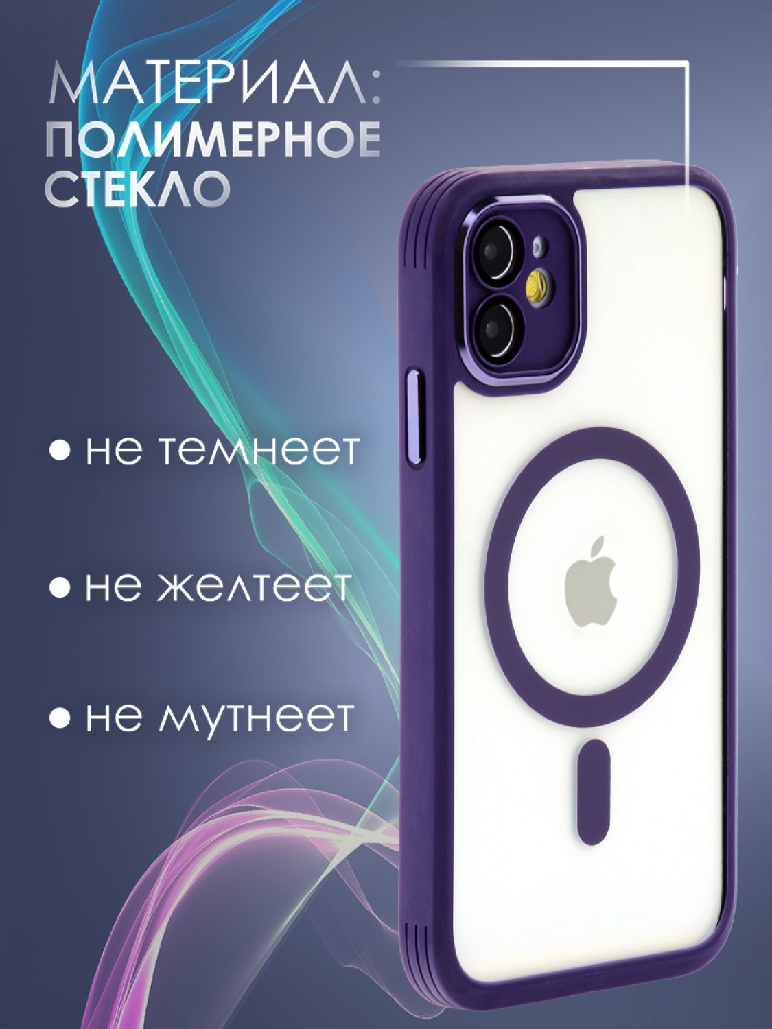 Чехол-накладка iPhone 11 Kruche Reliable Magnet Purple - Чехлы - накладки -  ЧЕХЛЫ - КупиЧехол.ру