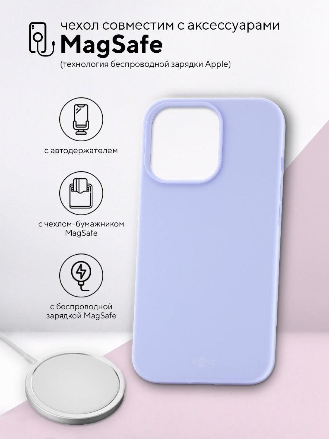 Чехол-накладка iPhone 13 Pro Max Kruche Silicone Magnet Lilac purple - Чехлы  - накладки - ЧЕХЛЫ - КупиЧехол.ру