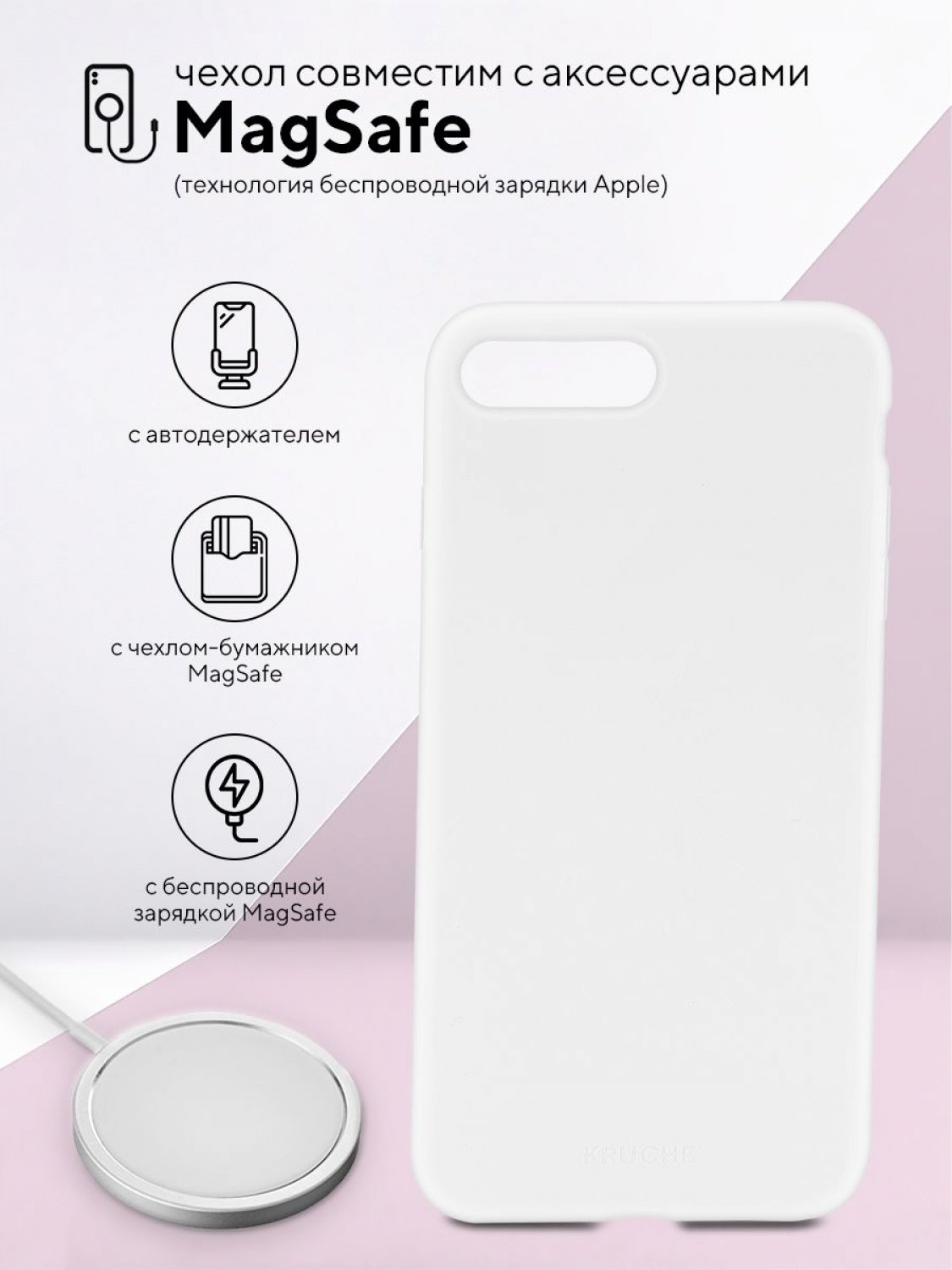 Чехол-накладка iPhone 7 Plus/8 Plus Kruche Silicone tough Magnet White -  Чехлы - накладки - ЧЕХЛЫ - КупиЧехол.ру