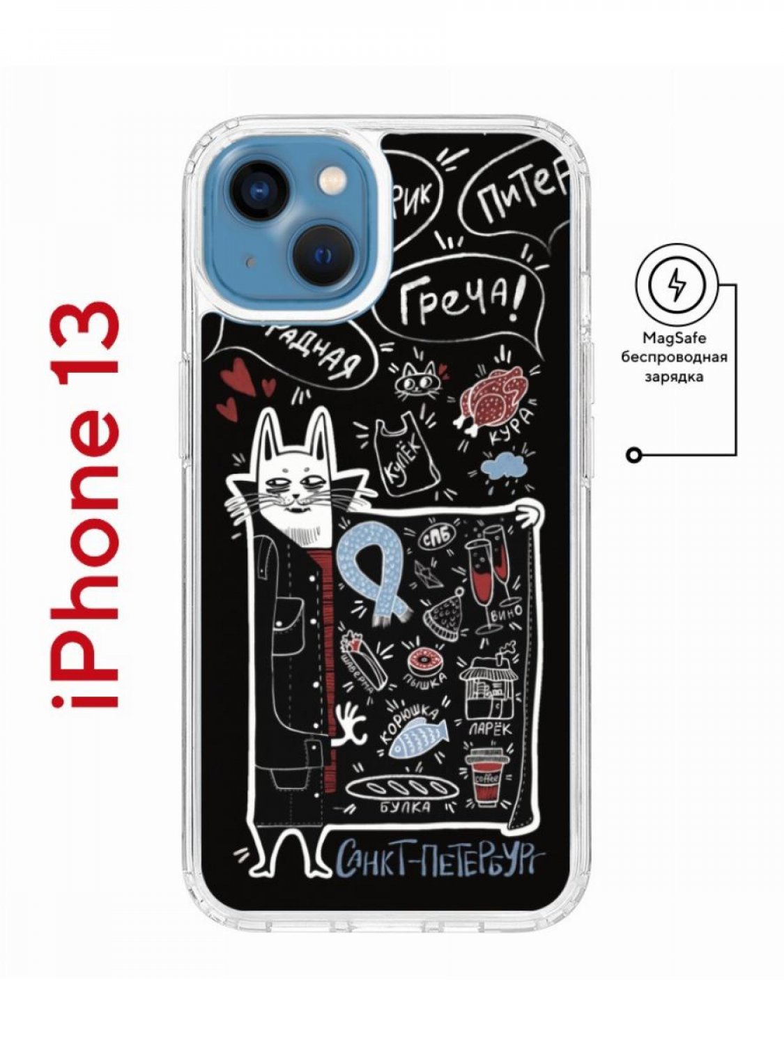 Чехол-накладка Apple iPhone 13 (610627) Kruche PRINT Кот Питер - Чехлы -  накладки - ЧЕХЛЫ - КупиЧехол.ру