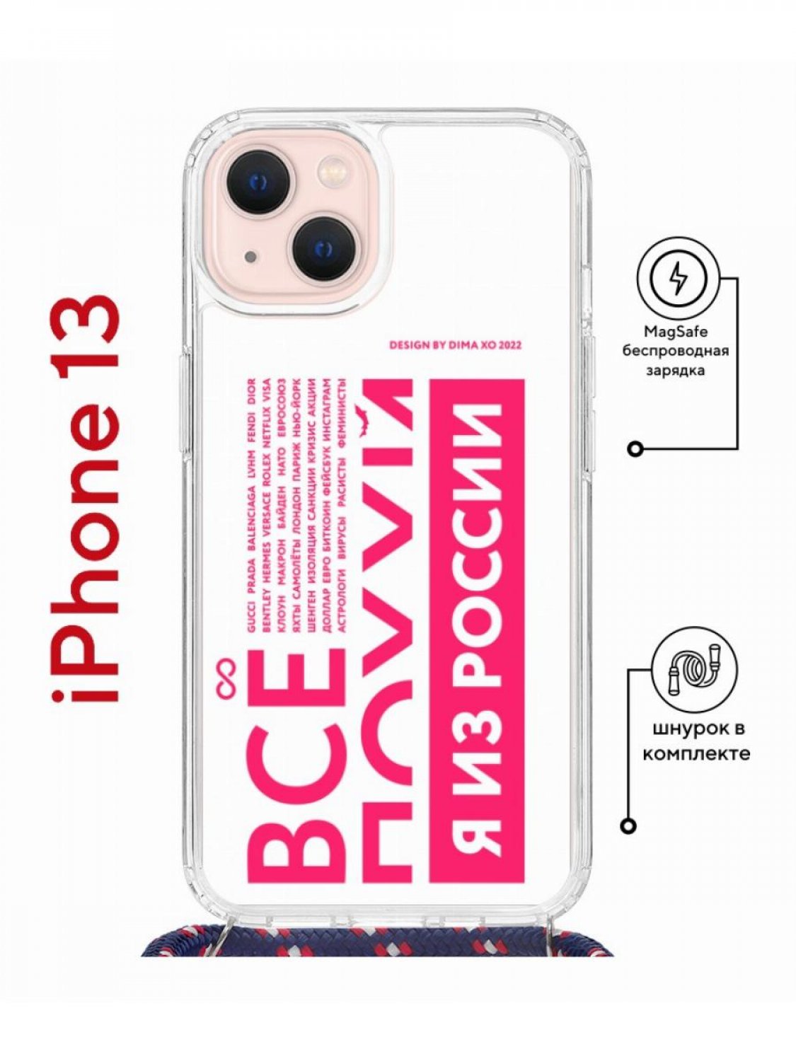 Чехол-накладка Apple iPhone 13 (610629) Kruche PRINT Я из России pink -  Чехлы - накладки - ЧЕХЛЫ - КупиЧехол.ру