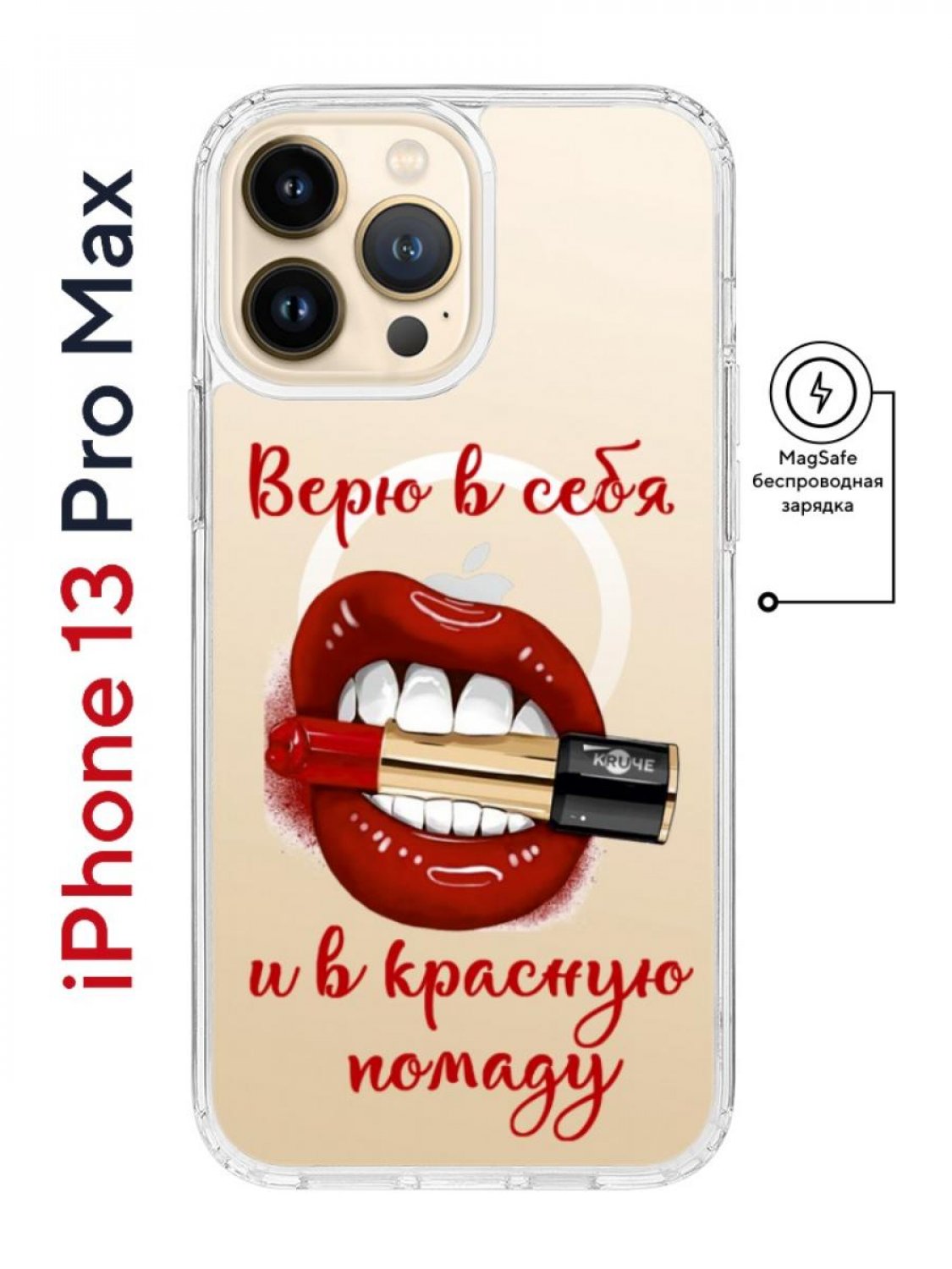 Чехол-накладка iPhone 13 Pro Max Kruche Magnet Print Red lipstick - Чехлы -  накладки - ЧЕХЛЫ - КупиЧехол.ру