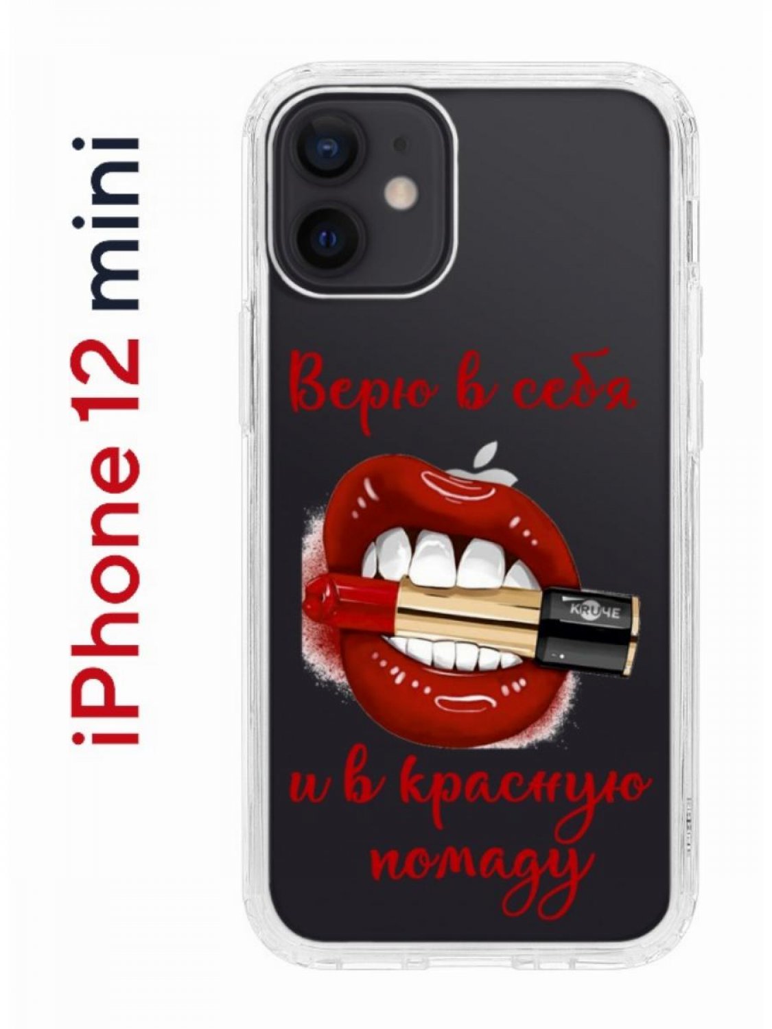 Чехол-накладка iPhone 12 mini Kruche Print Red lipstick - Чехлы - накладки  - ЧЕХЛЫ - КупиЧехол.ру