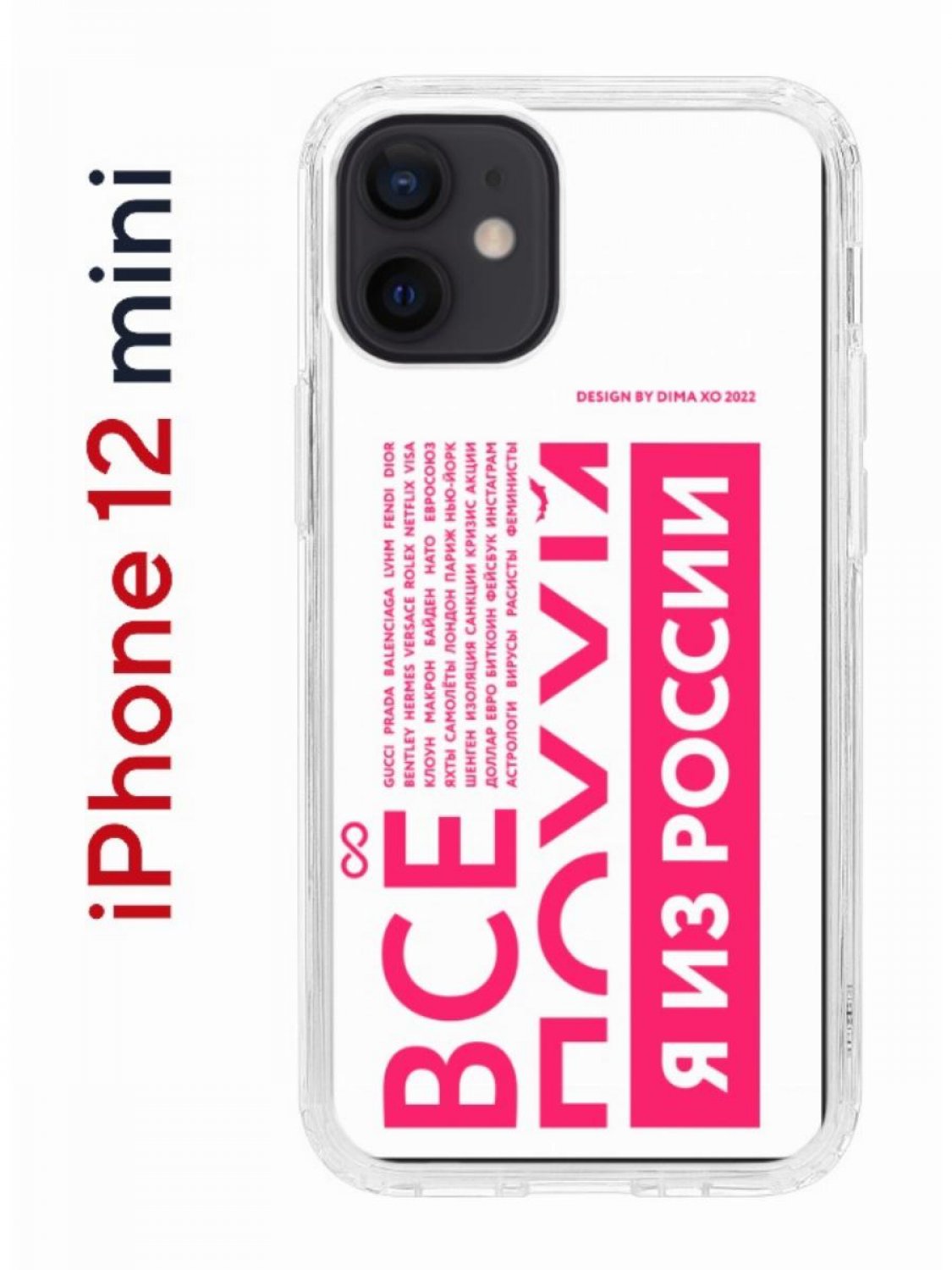 Чехол-накладка Apple iPhone 12 mini (588924) Kruche PRINT Я из России pink  - Чехлы - накладки - ЧЕХЛЫ - КупиЧехол.ру