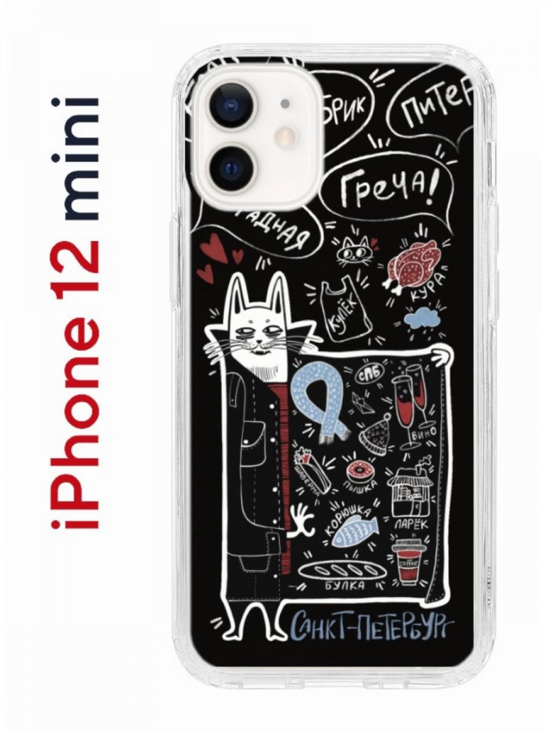 Чехол-накладка Apple iPhone 12 mini (588924) Kruche PRINT Кот Питер - Чехлы  - накладки - ЧЕХЛЫ - КупиЧехол.ру