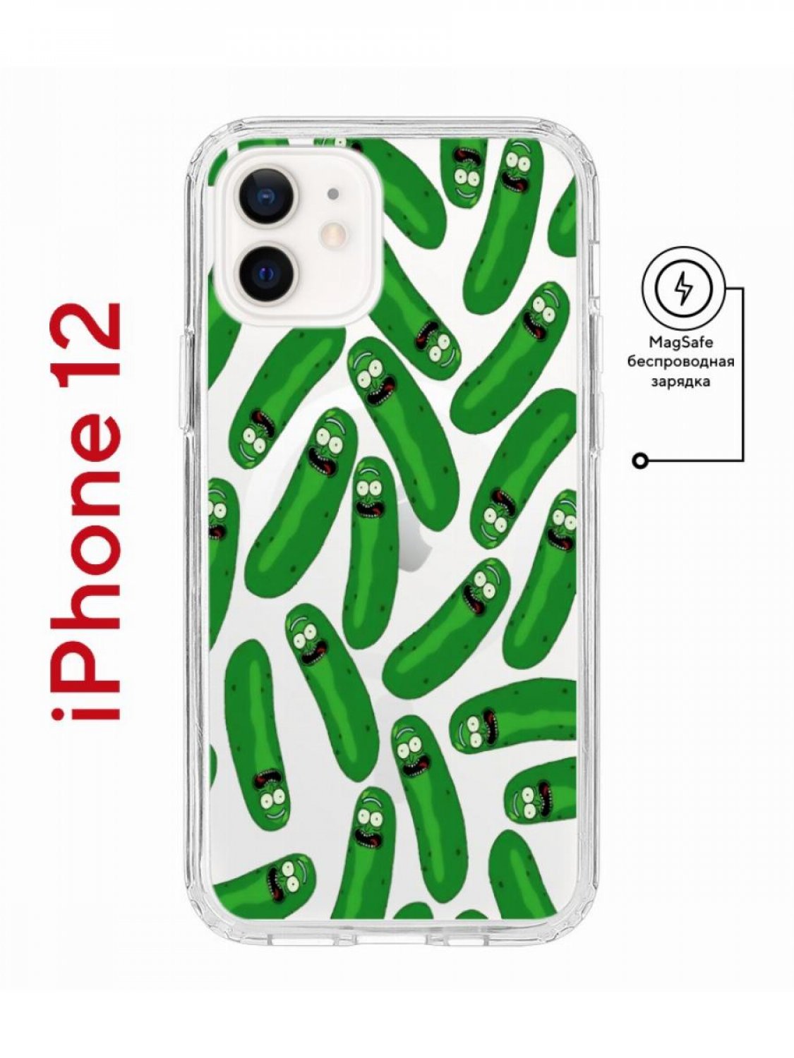 Чехол-накладка iPhone 12/12 Pro Kruche Magnet Print Огурчик Рик - Чехлы -  накладки - ЧЕХЛЫ - КупиЧехол.ру