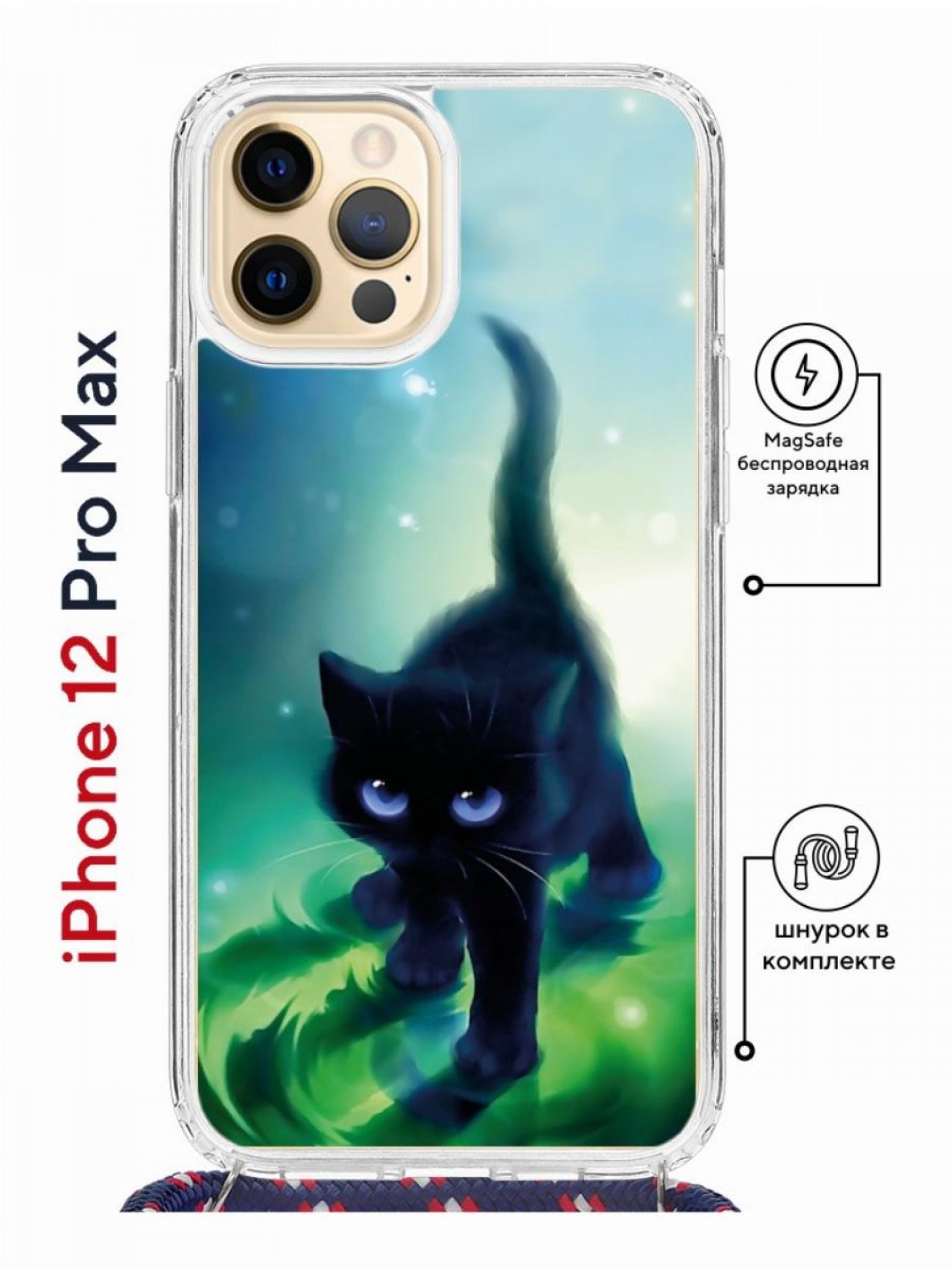 Чехол-накладка iPhone 12 Pro Max Kruche Magrope Print Черный кот - Чехлы -  накладки - ЧЕХЛЫ - КупиЧехол.ру