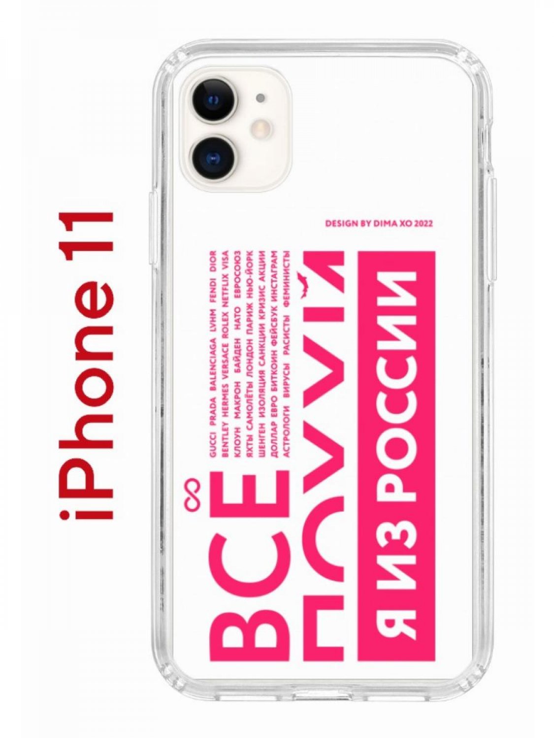 Чехол-накладка iPhone 11 Kruche Print Я из России pink - Чехлы - накладки -  ЧЕХЛЫ - КупиЧехол.ру