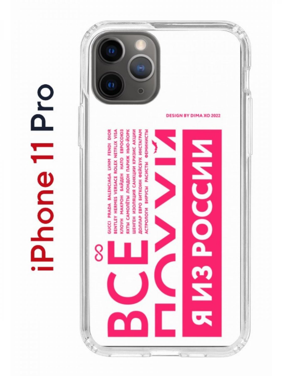 Чехол-накладка iPhone 11 Pro Kruche Print Я из России pink - Чехлы -  накладки - ЧЕХЛЫ - КупиЧехол.ру