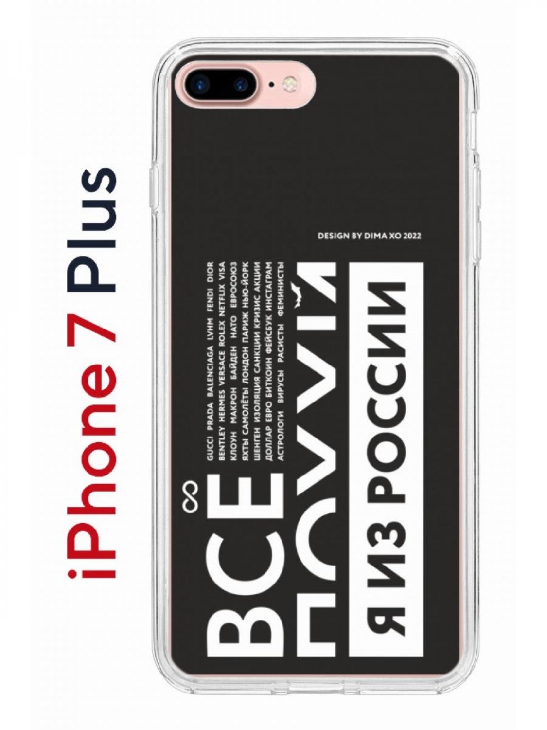 Чехол-накладка iPhone 7 Plus/8 Plus Kruche Print Я из России black - Чехлы  - накладки - ЧЕХЛЫ - КупиЧехол.ру