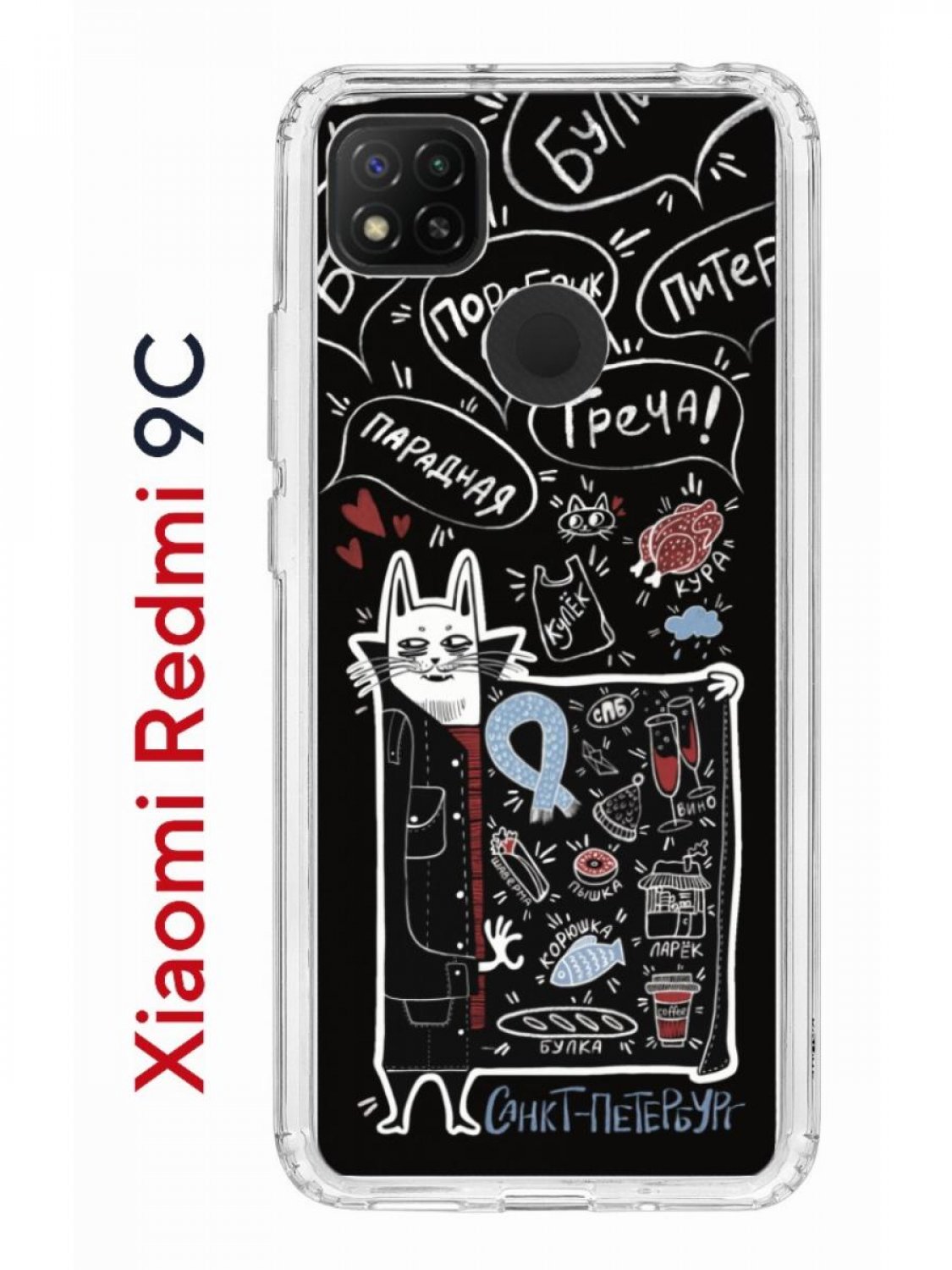 Чехол-накладка Xiaomi Redmi 9C Kruche Print Кот Питер - Чехлы - накладки -  ЧЕХЛЫ - КупиЧехол.ру