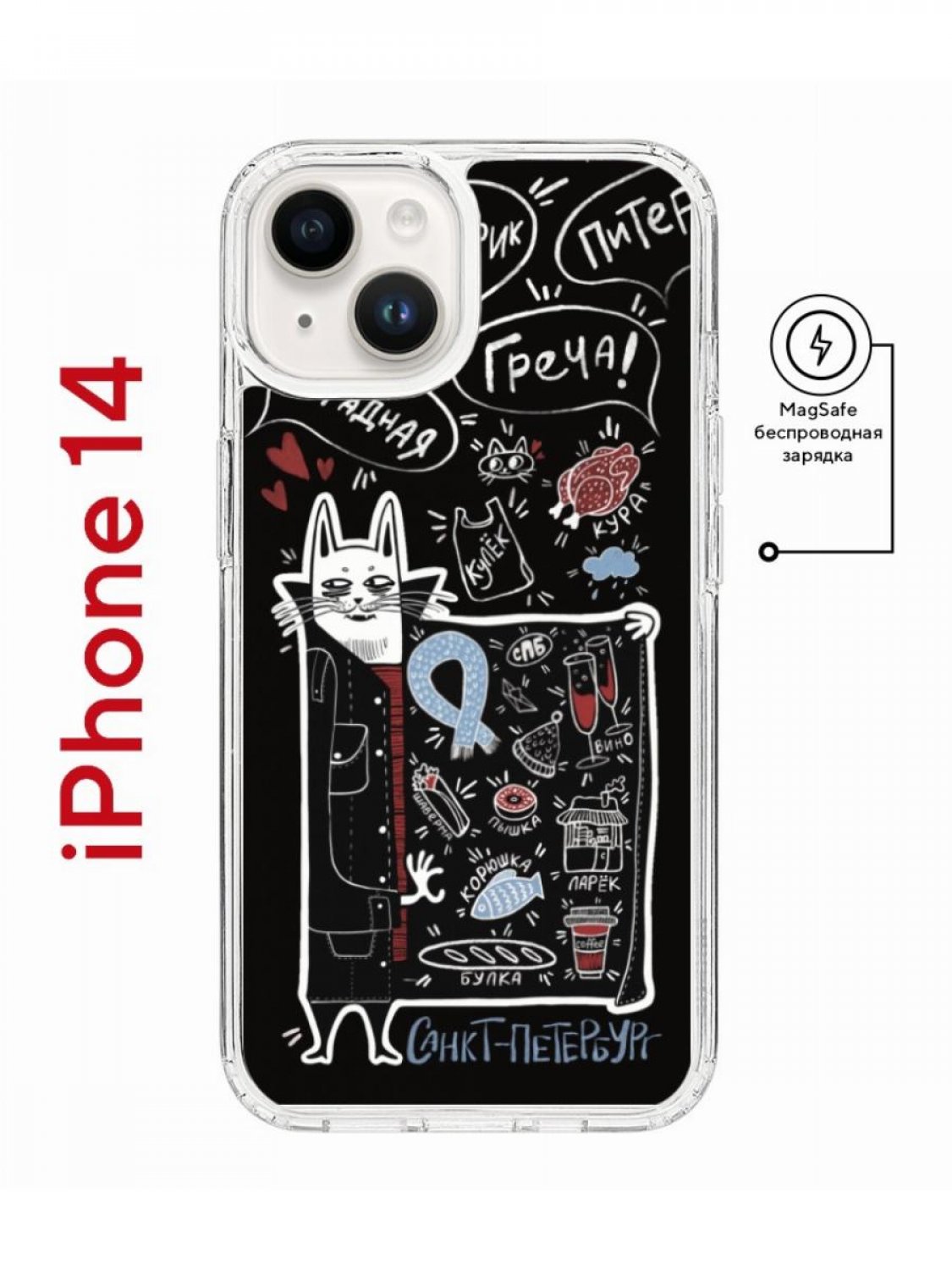 Чехол-накладка Apple iPhone 14 (625959) Kruche PRINT Кот Питер - Чехлы -  накладки - ЧЕХЛЫ - КупиЧехол.ру