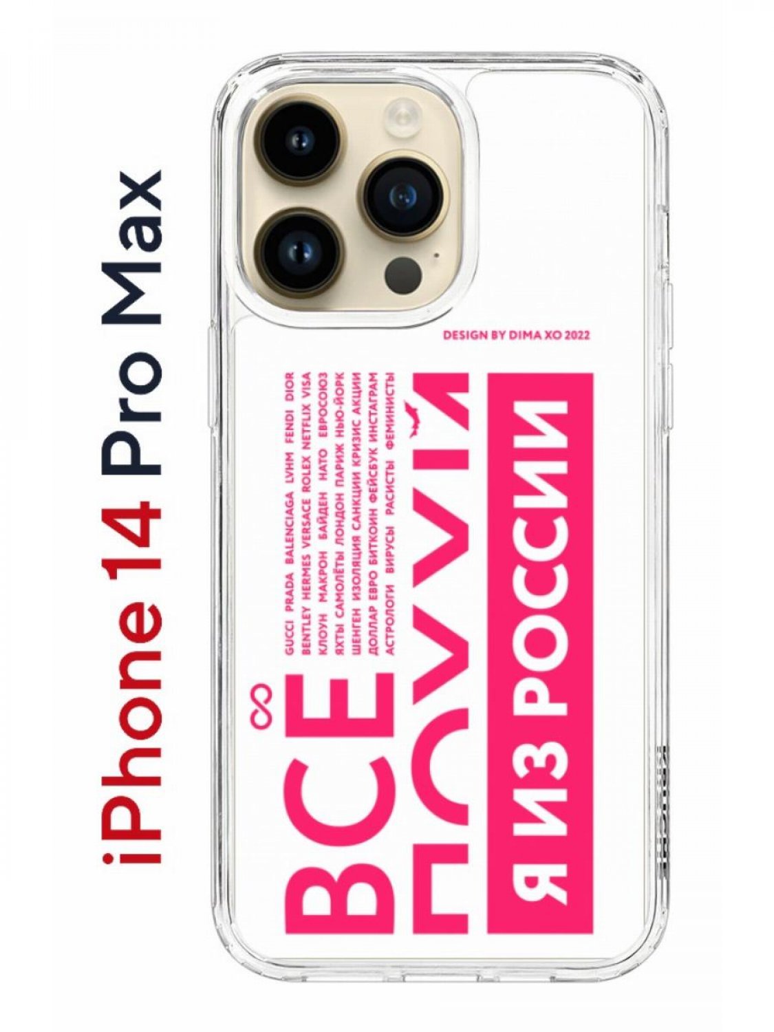 Чехол-накладка Apple iPhone 14 Pro Max (625953) Kruche PRINT Я из России  pink - Чехлы - накладки - ЧЕХЛЫ - КупиЧехол.ру