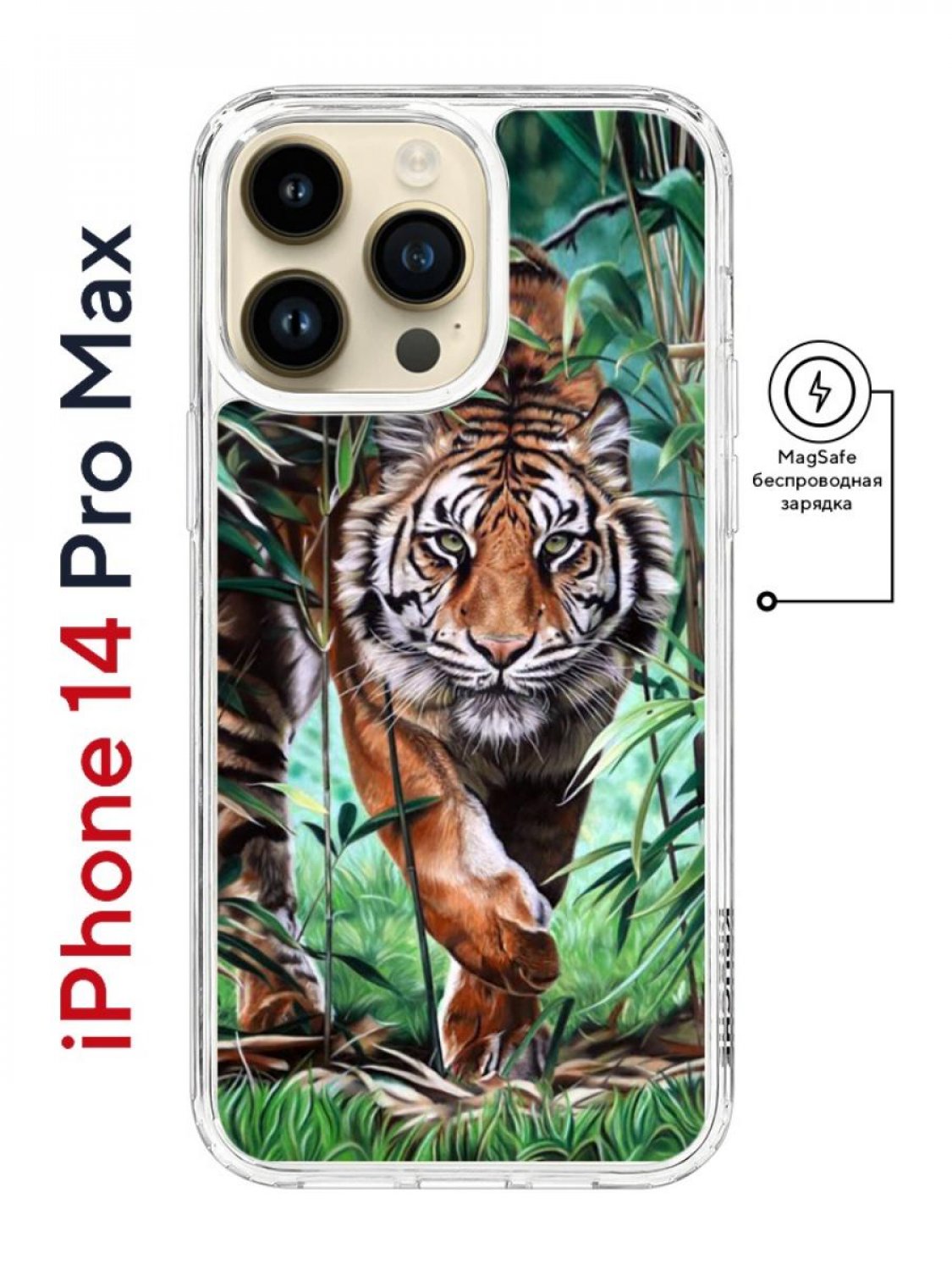 Чехол-накладка iPhone 14 Pro Max Kruche Magnet Print Крадущийся тигр -  Чехлы - накладки - ЧЕХЛЫ - КупиЧехол.ру