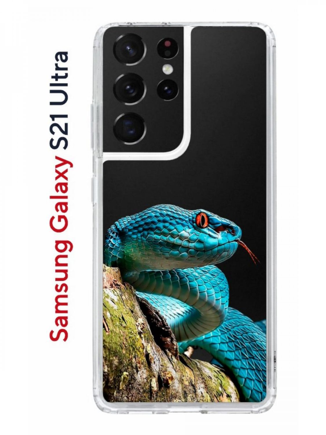 Чехол-накладка Samsung Galaxy S21 Ultra Kruche Print Змея - Чехлы -  накладки - ЧЕХЛЫ - КупиЧехол.ру