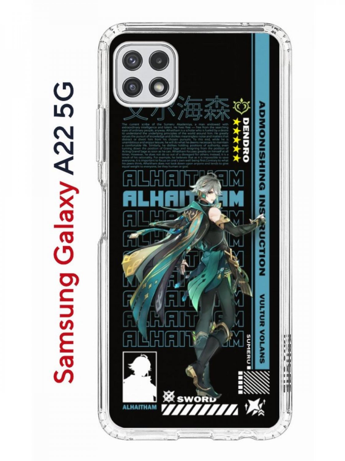 Чехол-накладка Samsung Galaxy A22 5G (625952) Kruche PRINT Alhaitham Genshin  - Чехлы - накладки - ЧЕХЛЫ - КупиЧехол.ру