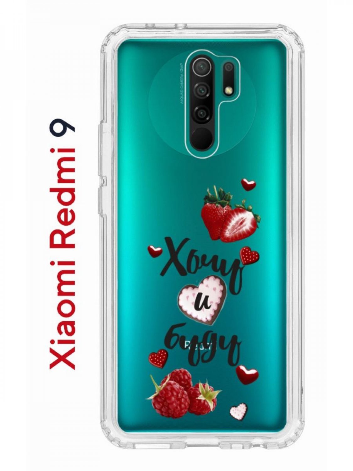 Чехол-накладка Xiaomi Redmi 9 Kruche Print Ягодный микс - Чехлы - накладки  - ЧЕХЛЫ - КупиЧехол.ру