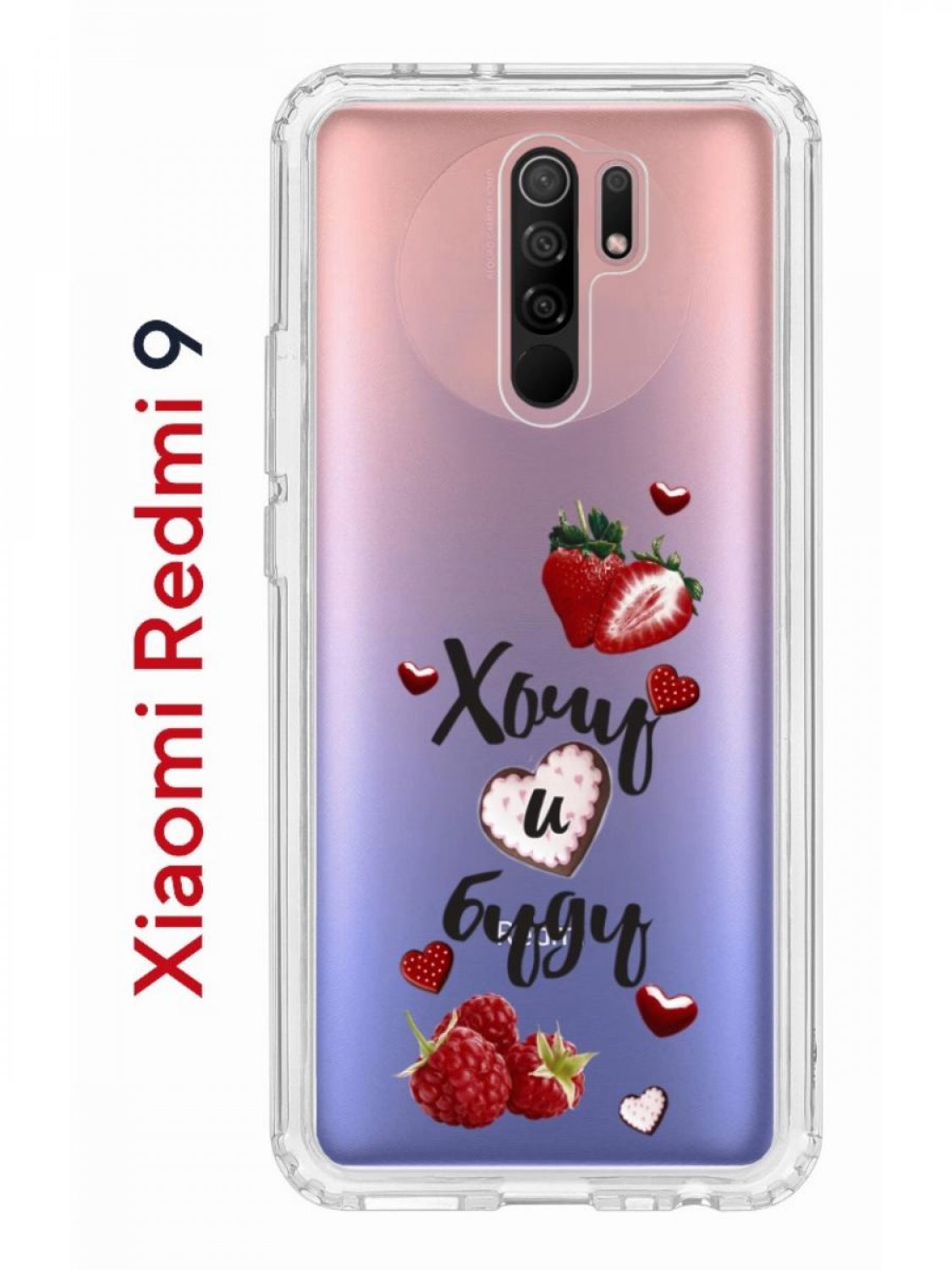 Чехол-накладка Xiaomi Redmi 9 Kruche Print Ягодный микс - Чехлы - накладки  - ЧЕХЛЫ - КупиЧехол.ру