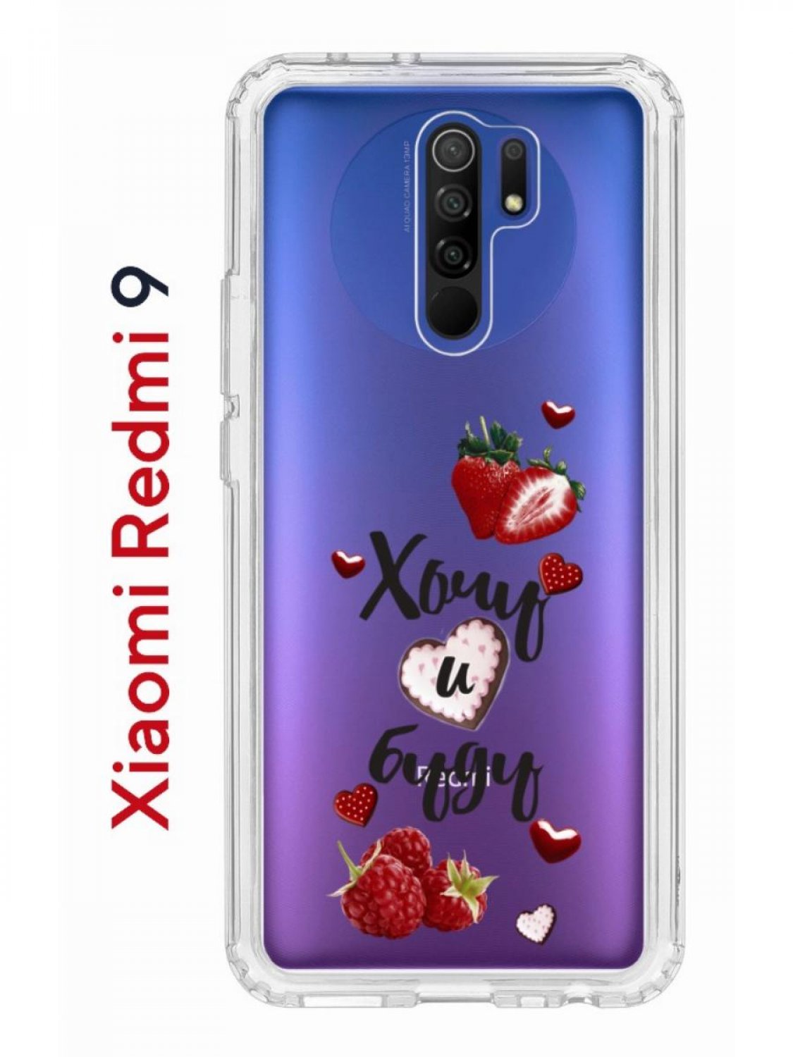 Чехол-накладка Xiaomi Redmi 9 Kruche Print Ягодный микс - Чехлы - накладки  - ЧЕХЛЫ - КупиЧехол.ру