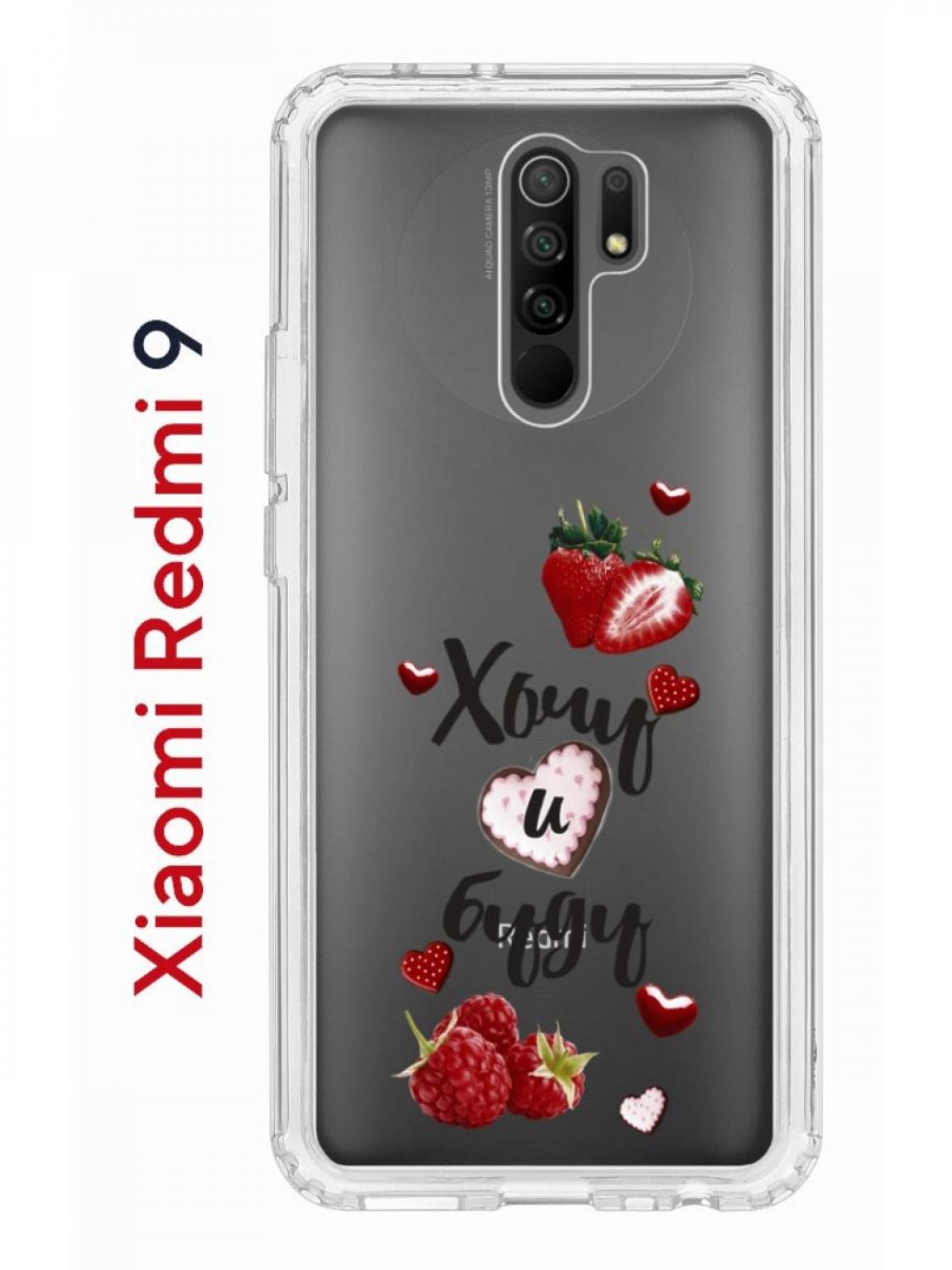 Чехол-накладка Xiaomi Redmi 9 Kruche Print Ягодный микс - Чехлы - накладки  - ЧЕХЛЫ - КупиЧехол.ру