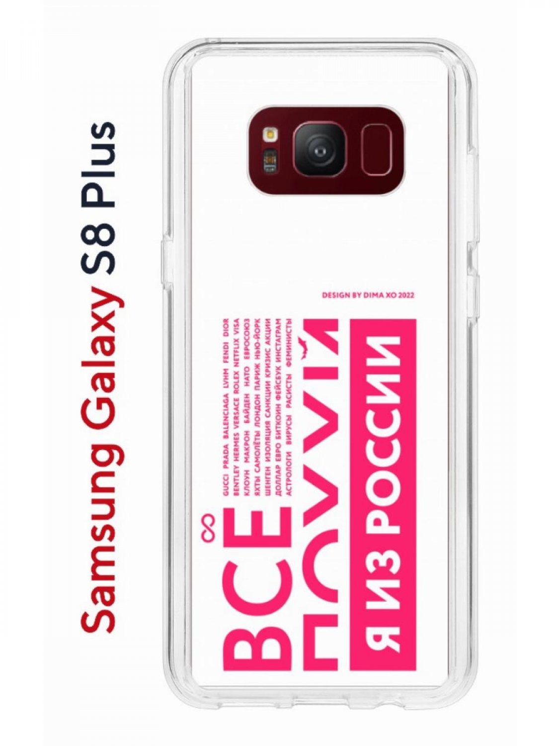 Чехол-накладка Samsung Galaxy S8 Plus (580672) Kruche PRINT Я из России  pink - Чехлы - накладки - ЧЕХЛЫ - КупиЧехол.ру