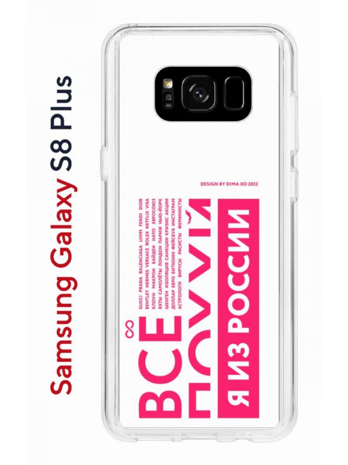 Чехол-накладка Samsung Galaxy S8 Plus (580672) Kruche PRINT Я из России  pink - Чехлы - накладки - ЧЕХЛЫ - КупиЧехол.ру