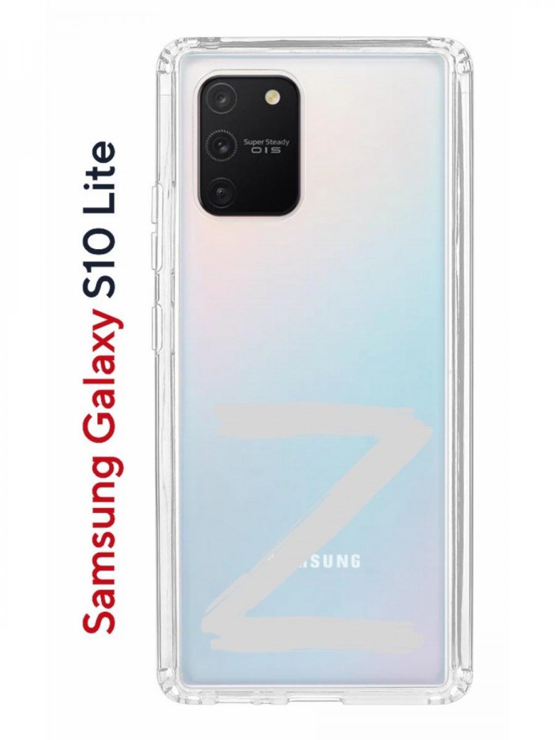 Чехол-накладка Samsung Galaxy S10 Lite (582683) Kruche PRINT Zet - Чехлы -  накладки - ЧЕХЛЫ - КупиЧехол.ру