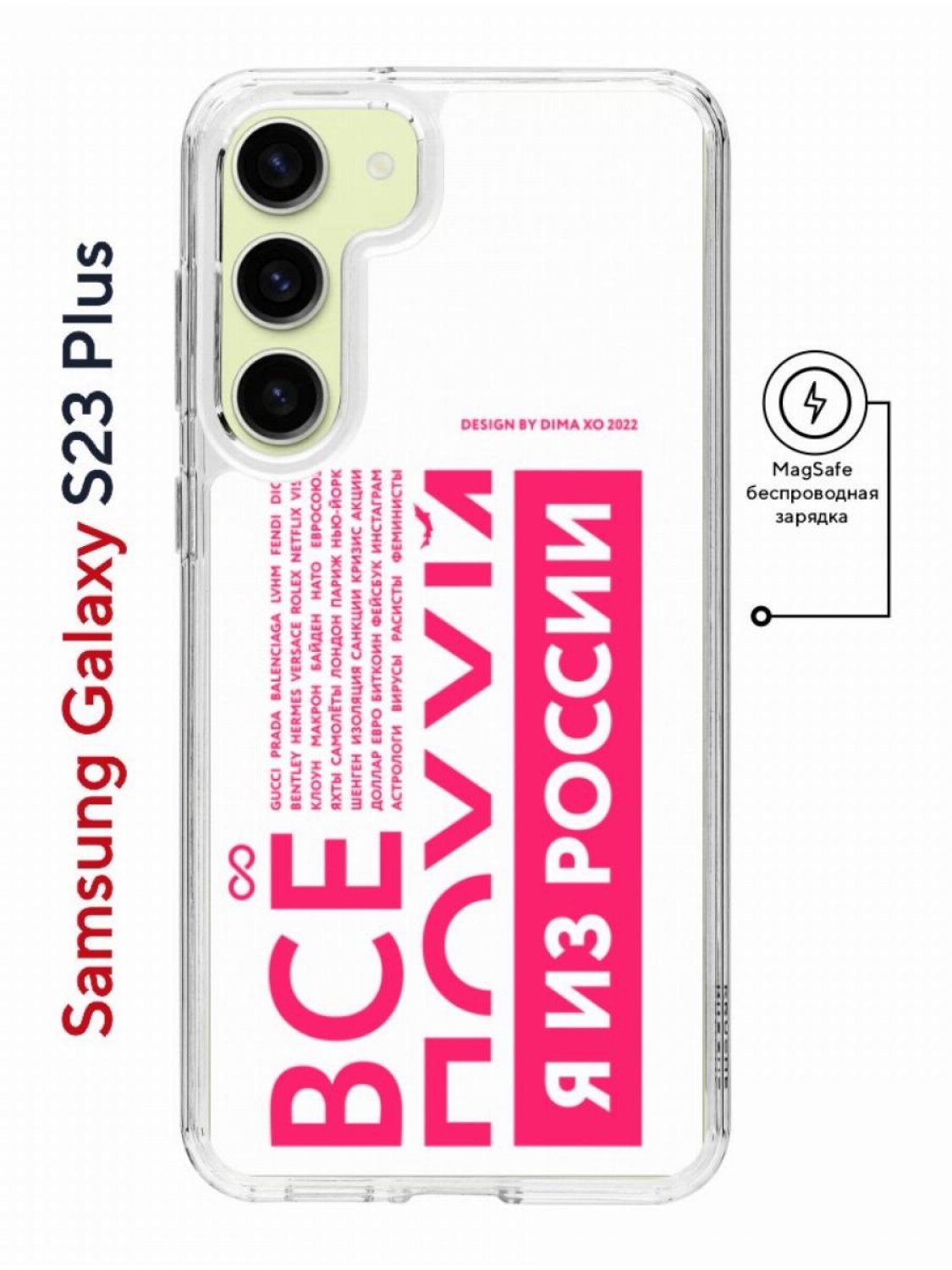 Чехол-накладка Samsung Galaxy S23 Plus (634254) Kruche PRINT Я из России  pink - Чехлы - накладки - ЧЕХЛЫ - КупиЧехол.ру