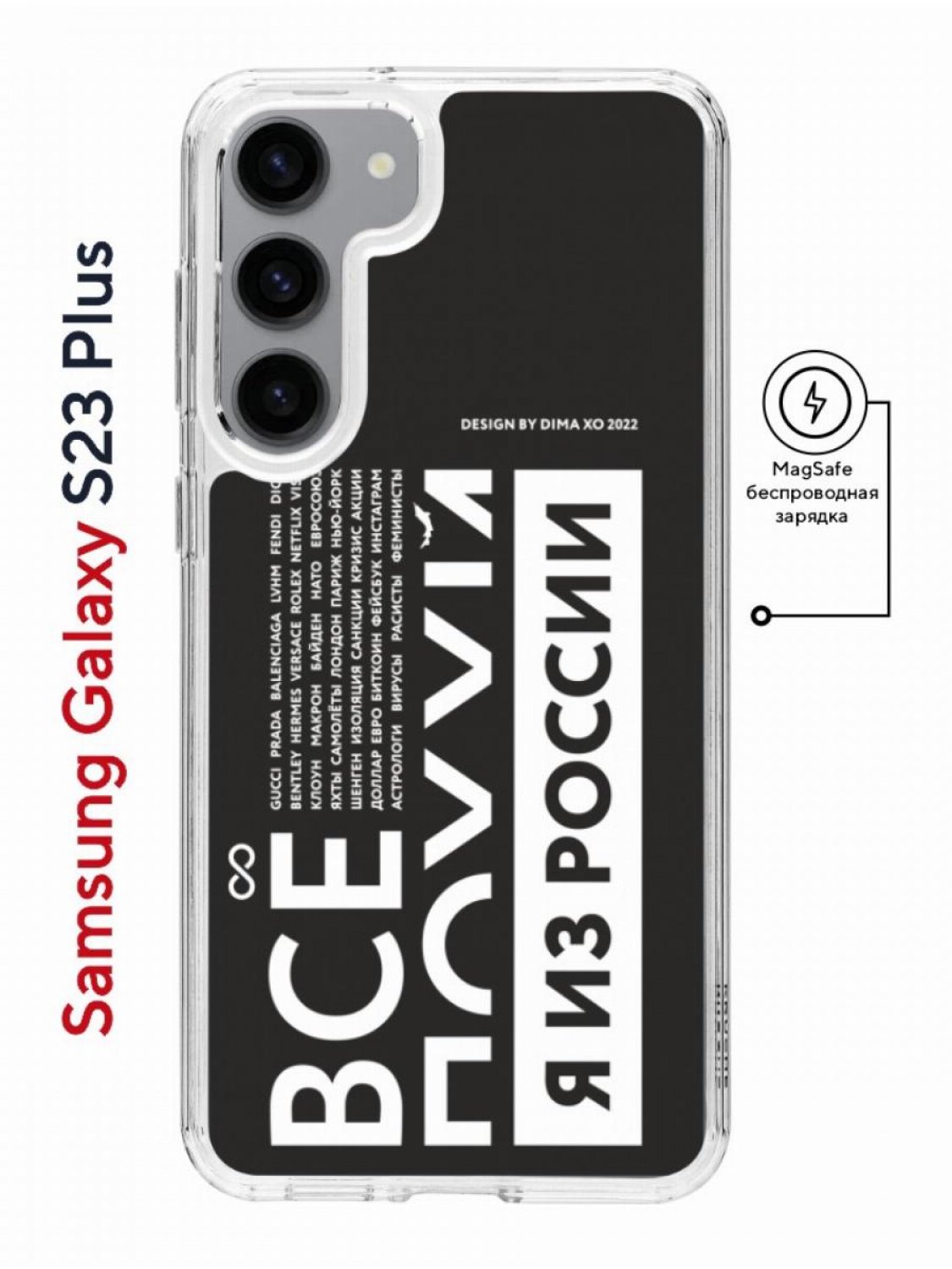 Чехол-накладка Samsung Galaxy S23 Plus (634254) Kruche PRINT Я из России  black - Чехлы - накладки - ЧЕХЛЫ - КупиЧехол.ру