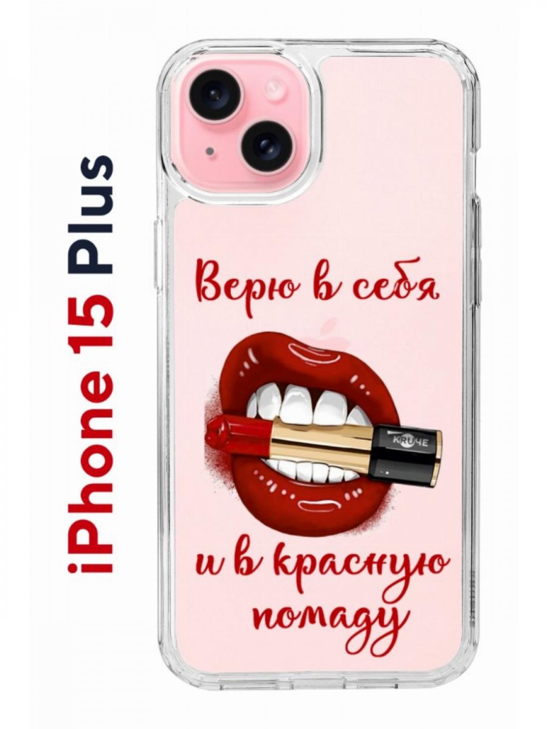 Чехол-накладка Apple iPhone 15 Plus (641587) Kruche PRINT Red lipstick -  Чехлы - накладки - ЧЕХЛЫ - КупиЧехол.ру