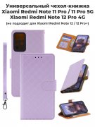 Чехол книжка Xiaomi Redmi Note 11 Pro/11 Pro 5G 2022 Kruche Flip Royal view Light purple