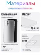 Чехол-накладка iPhone 12 Pro Kruche Print Крафтовые наклейки