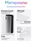Чехол-накладка Apple iPhone 12 Pro (610612) Kruche PRINT Диктатура