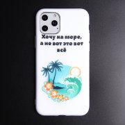 Чехол-накладка iPhone 11 Pro Derbi Хочу на море...