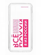 Чехол-накладка Samsung Galaxy A01/A015 (583858) Kruche PRINT Я из России pink