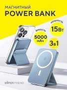 Power Bank 5000 mAh SuperFriend 3-in-1 Backet Magnetic Wireless Charger Blue