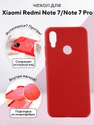 Чехол-накладка Xiaomi Redmi Note 7/Note 7 Pro Kruche Silicone Plain Red