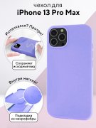 Чехол-накладка iPhone 13 Pro Max Kruche Silicone Lilac purple