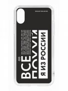 Чехол-накладка iPhone X/XS Kruche Magnet Print Я из России black