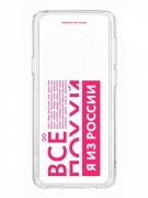 Чехол-накладка Samsung Galaxy S9 Plus (591403) Kruche PRINT Я из России pink