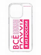 Чехол-накладка iPhone 13 Pro Kruche Magnet Print Я из России pink