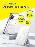 Power Bank 5000 mAh SuperFriend 3-in-1 Backet Magnetic Wireless Charger White