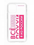 Чехол-накладка Apple iPhone 12 mini (588924) Kruche PRINT Я из России pink