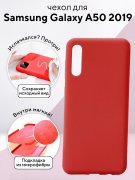 Чехол-накладка Samsung Galaxy A50 2019/A30s 2019 Kruche Silicone Plain Red