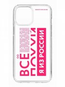 Чехол-накладка Apple iPhone 12 Pro Max (598885) Kruche PRINT Я из России pink