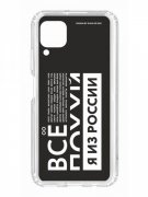Чехол-накладка Huawei P40 Lite Kruche Print Я из России black