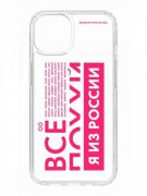 Чехол-накладка Apple iPhone 13 (606542) Kruche PRINT Я из России pink