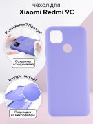 Чехол-накладка Xiaomi Redmi 9C Kruche Silicone Plain Lilac purple