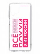 Чехол-накладка Samsung Galaxy A12 (608589) Kruche PRINT Я из России pink