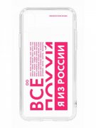Чехол-накладка Apple iPhone XS (580677) Kruche PRINT Я из России pink